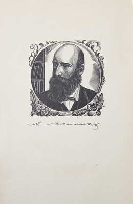 Афанасьев А.Н. Народные русские сказки А.Н. Афанасьева. [В 3 т.]. Т. 1. [М.; Л.]: Academia, 1936.
